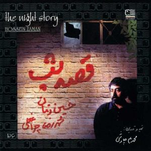 دانلود آهنگ حسین زمان آخرین مرد از آلبوم قصه شب